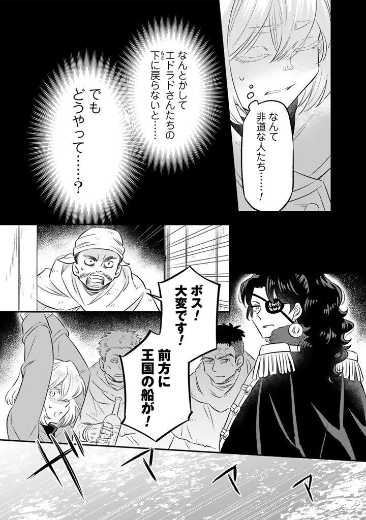 前世聖女だった私は薬師になりました 第24話 - 9