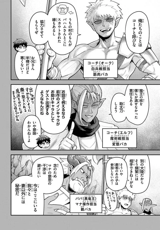 Dungeon Friends Forever Dungeon's Childhood Friend ダンジョンの幼なじみ 第63話 - 2