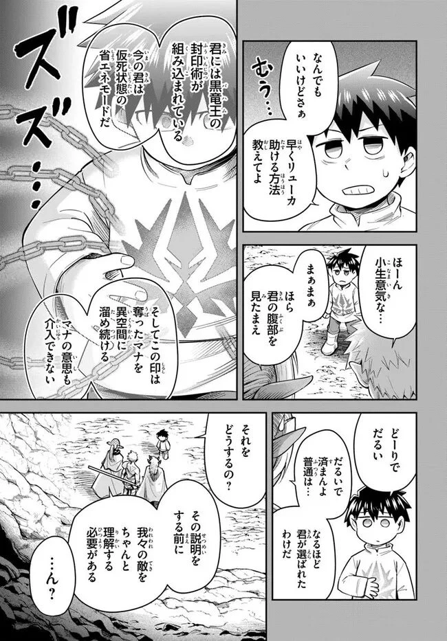 Dungeon Friends Forever Dungeon's Childhood Friend ダンジョンの幼なじみ 第63話 - 3