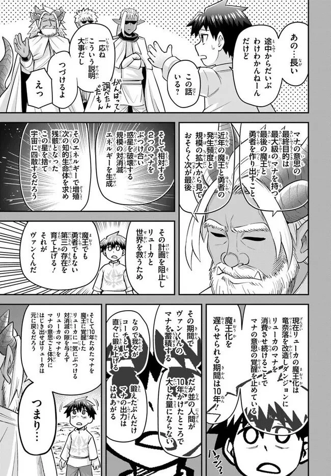 Dungeon Friends Forever Dungeon's Childhood Friend ダンジョンの幼なじみ 第63話 - 5