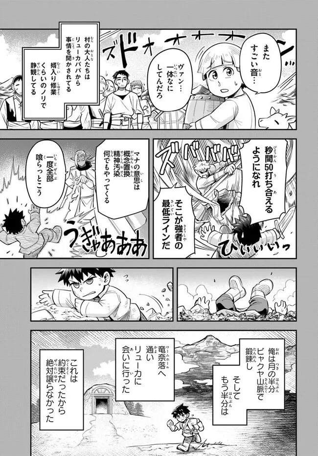 Dungeon Friends Forever Dungeon's Childhood Friend ダンジョンの幼なじみ 第63話 - 9