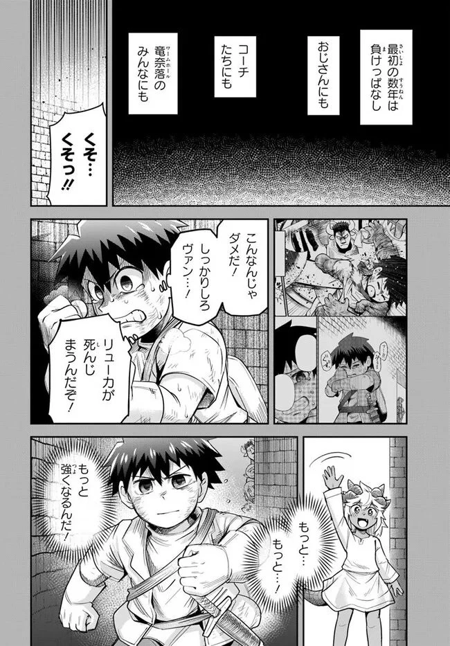 Dungeon Friends Forever Dungeon's Childhood Friend ダンジョンの幼なじみ 第63話 - 10