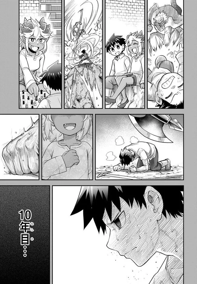 Dungeon Friends Forever Dungeon's Childhood Friend ダンジョンの幼なじみ 第63話 - 11