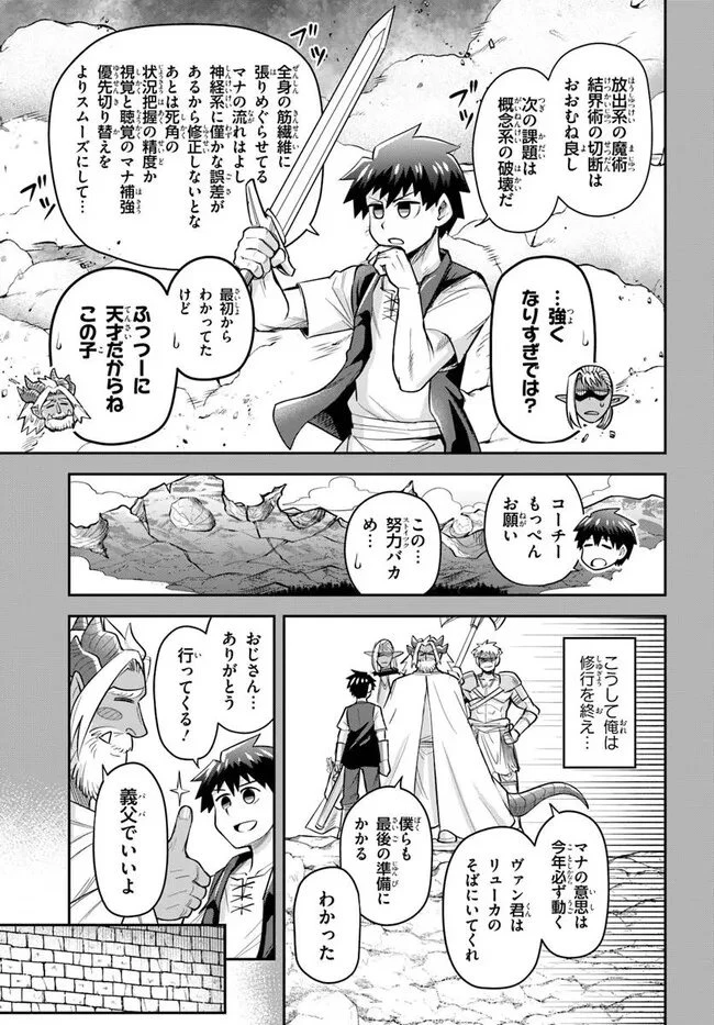 Dungeon Friends Forever Dungeon's Childhood Friend ダンジョンの幼なじみ 第63話 - 13