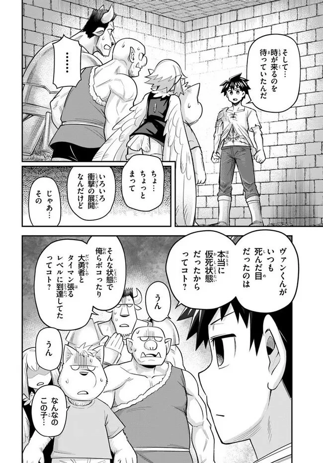 Dungeon Friends Forever Dungeon's Childhood Friend ダンジョンの幼なじみ 第63話 - 14