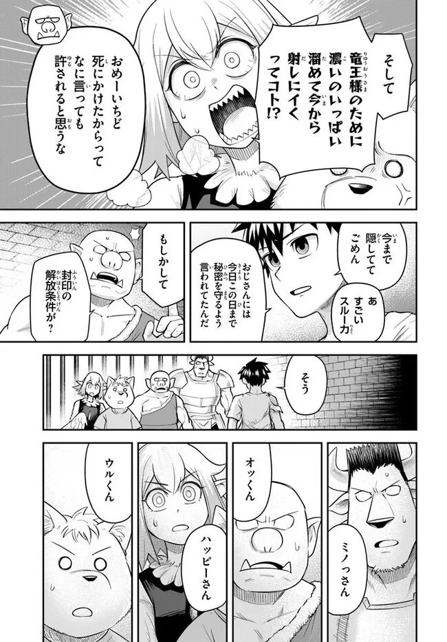 Dungeon Friends Forever Dungeon's Childhood Friend ダンジョンの幼なじみ 第63話 - 15