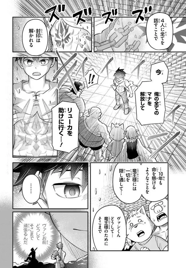 Dungeon Friends Forever Dungeon's Childhood Friend ダンジョンの幼なじみ 第63話 - 16