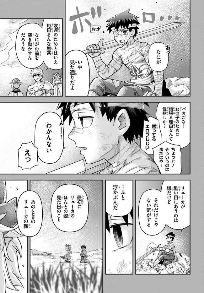 Dungeon Friends Forever Dungeon's Childhood Friend ダンジョンの幼なじみ 第63話 - 17