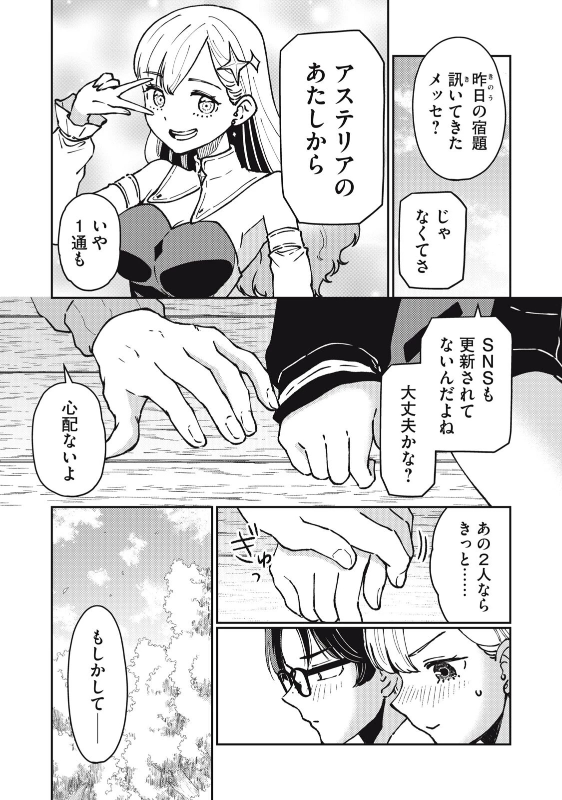 お帰りください、南條さん! 第32話 - 3