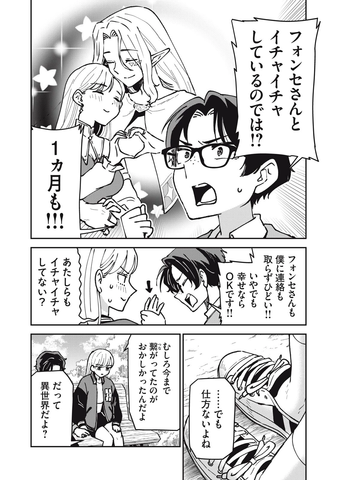 お帰りください、南條さん! 第32話 - 4