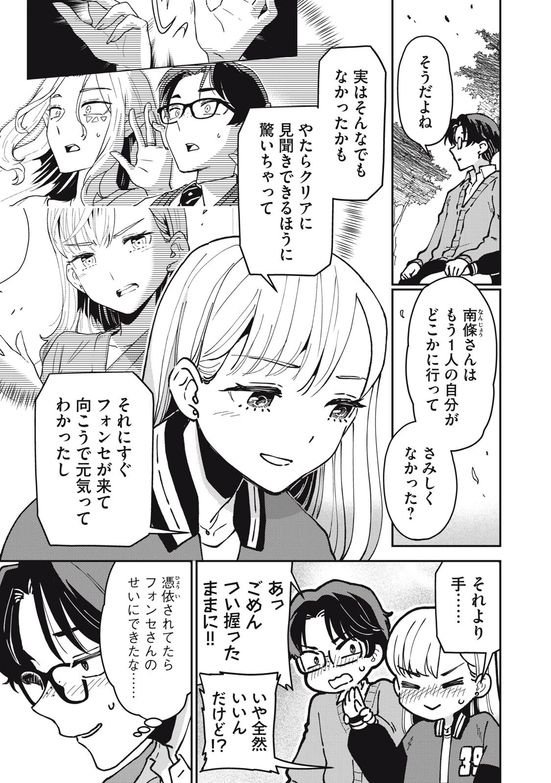 お帰りください、南條さん! 第32話 - 5