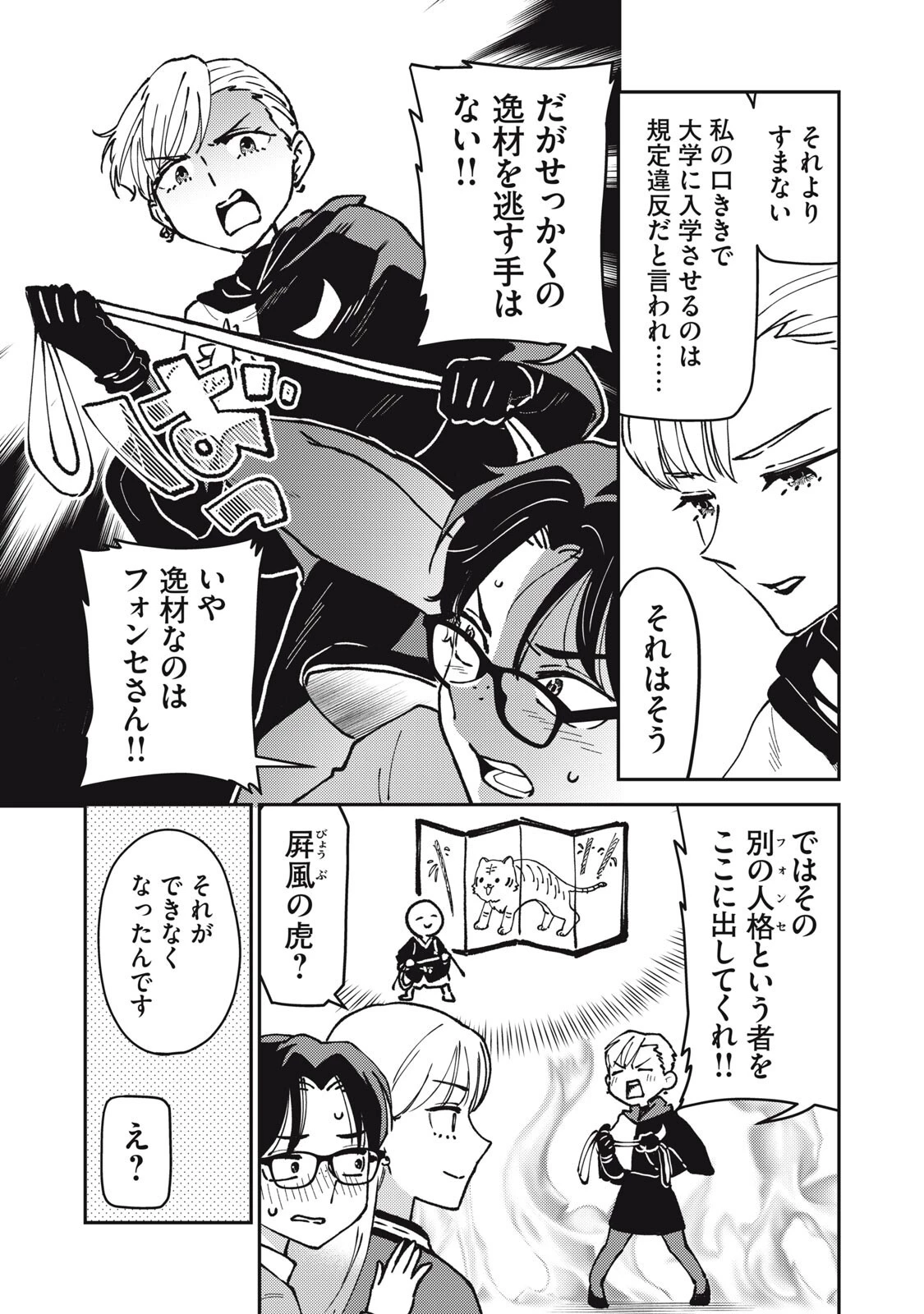 お帰りください、南條さん! 第32話 - 7