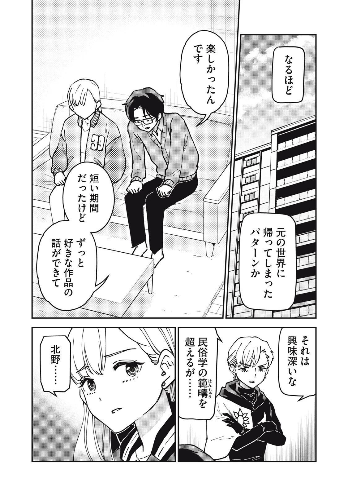 お帰りください、南條さん! 第32話 - 8