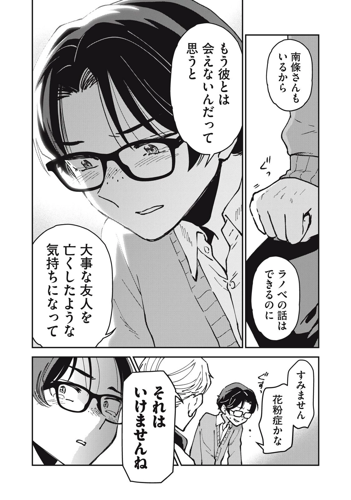 お帰りください、南條さん! 第32話 - 9