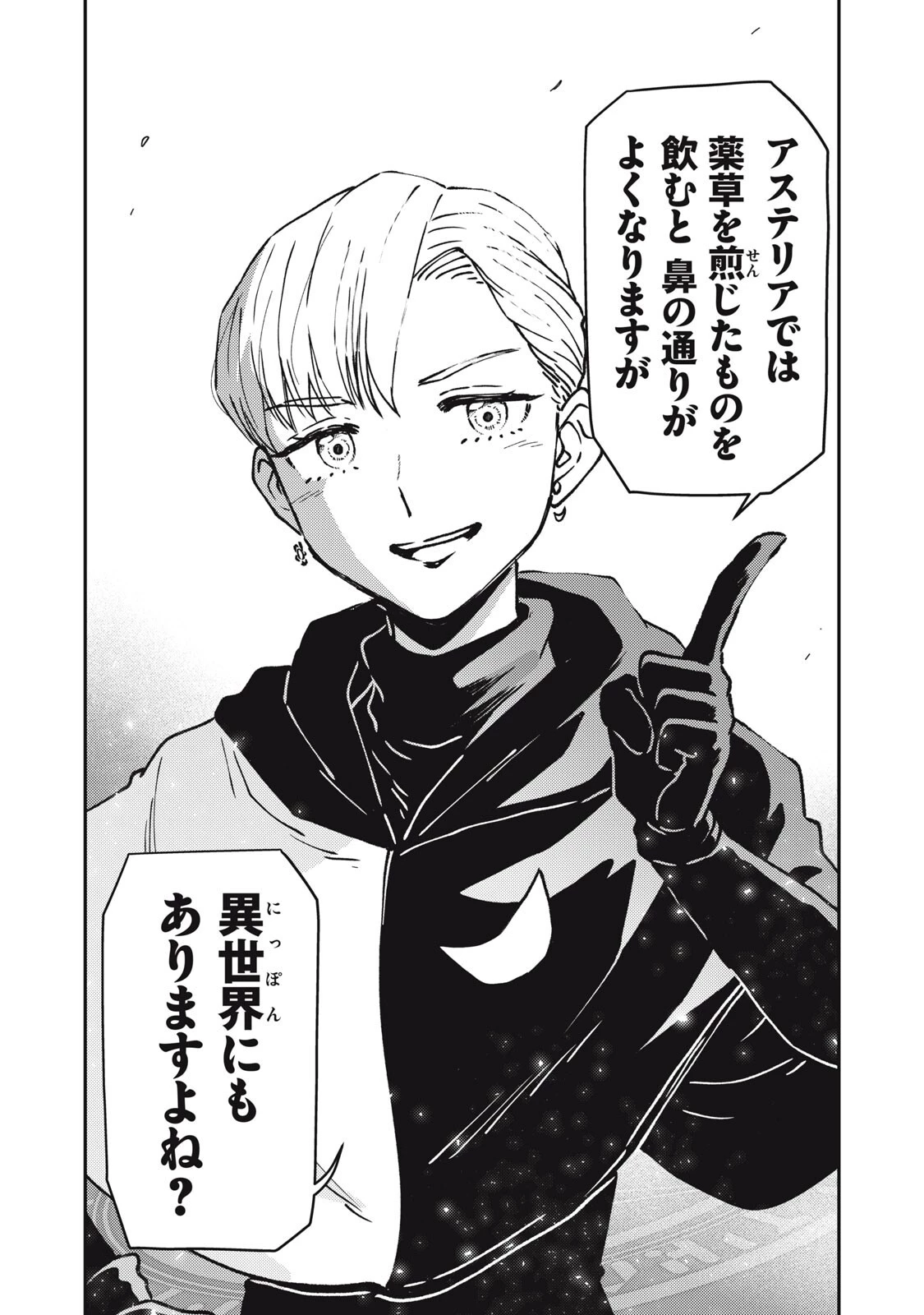 お帰りください、南條さん! 第32話 - 10