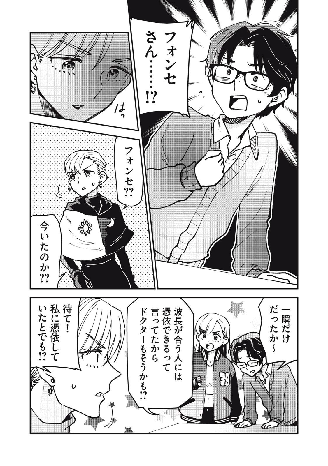 お帰りください、南條さん! 第32話 - 11