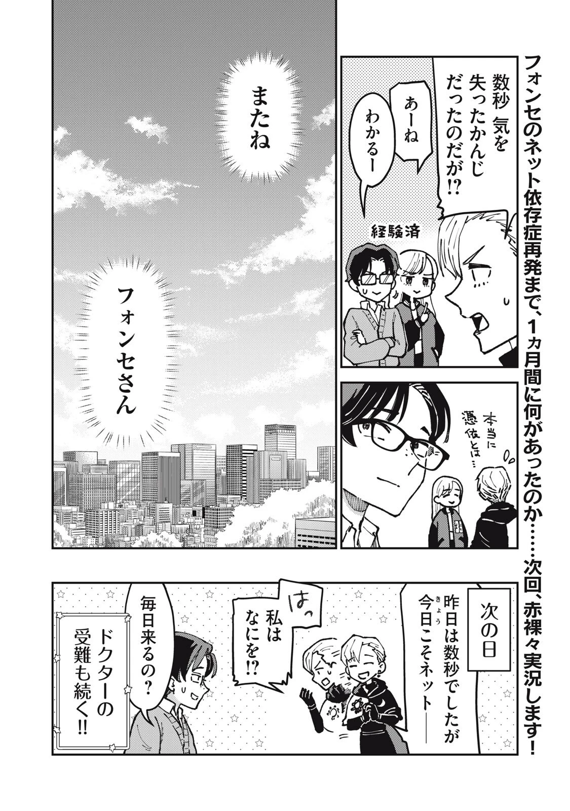 お帰りください、南條さん! 第32話 - 12