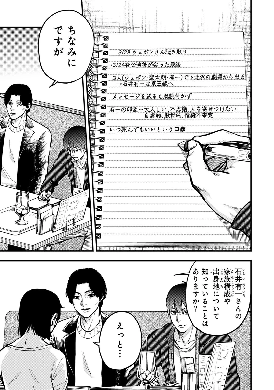 死んだ石井の大群 第12話 - 1