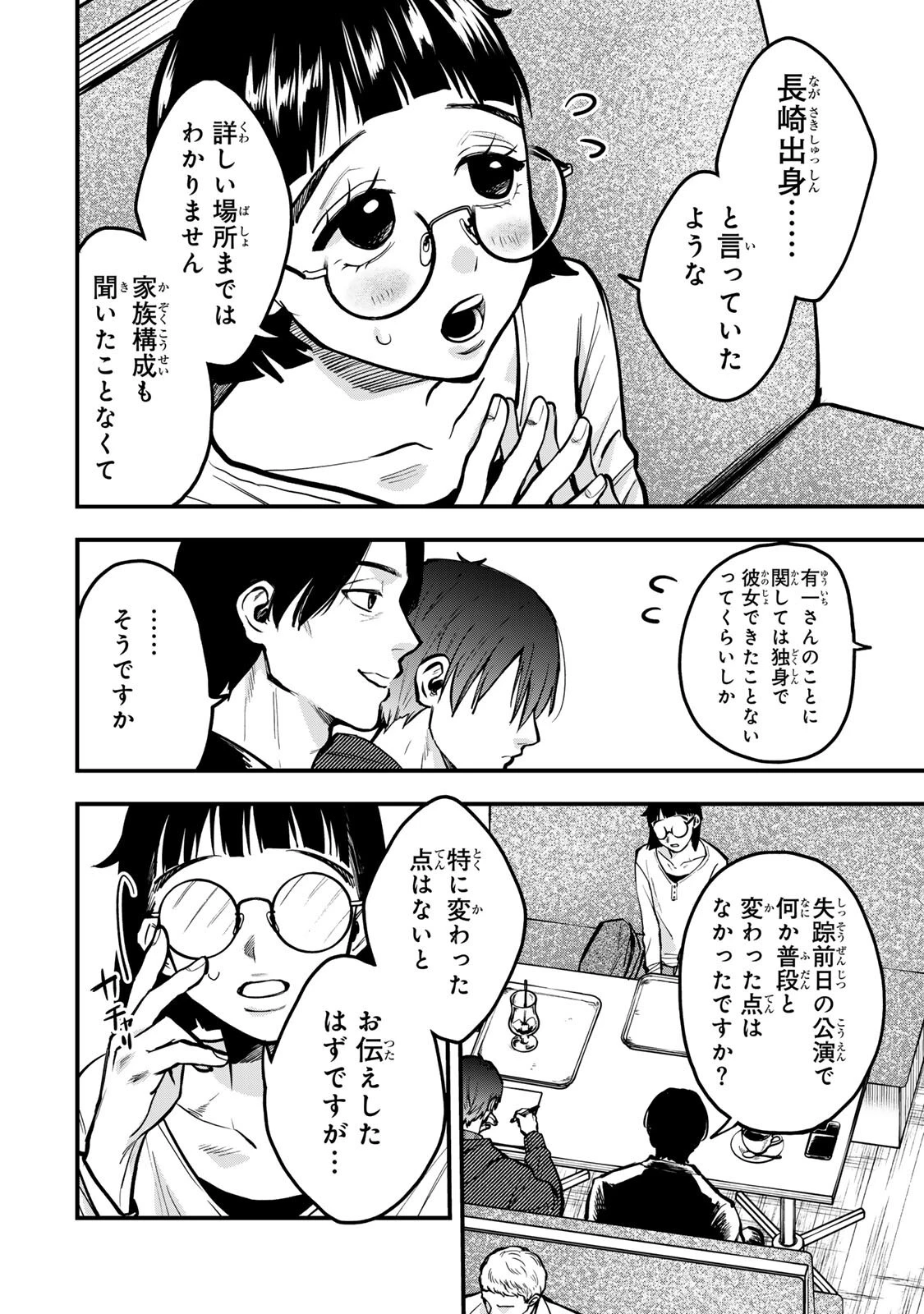 死んだ石井の大群 第12話 - 2