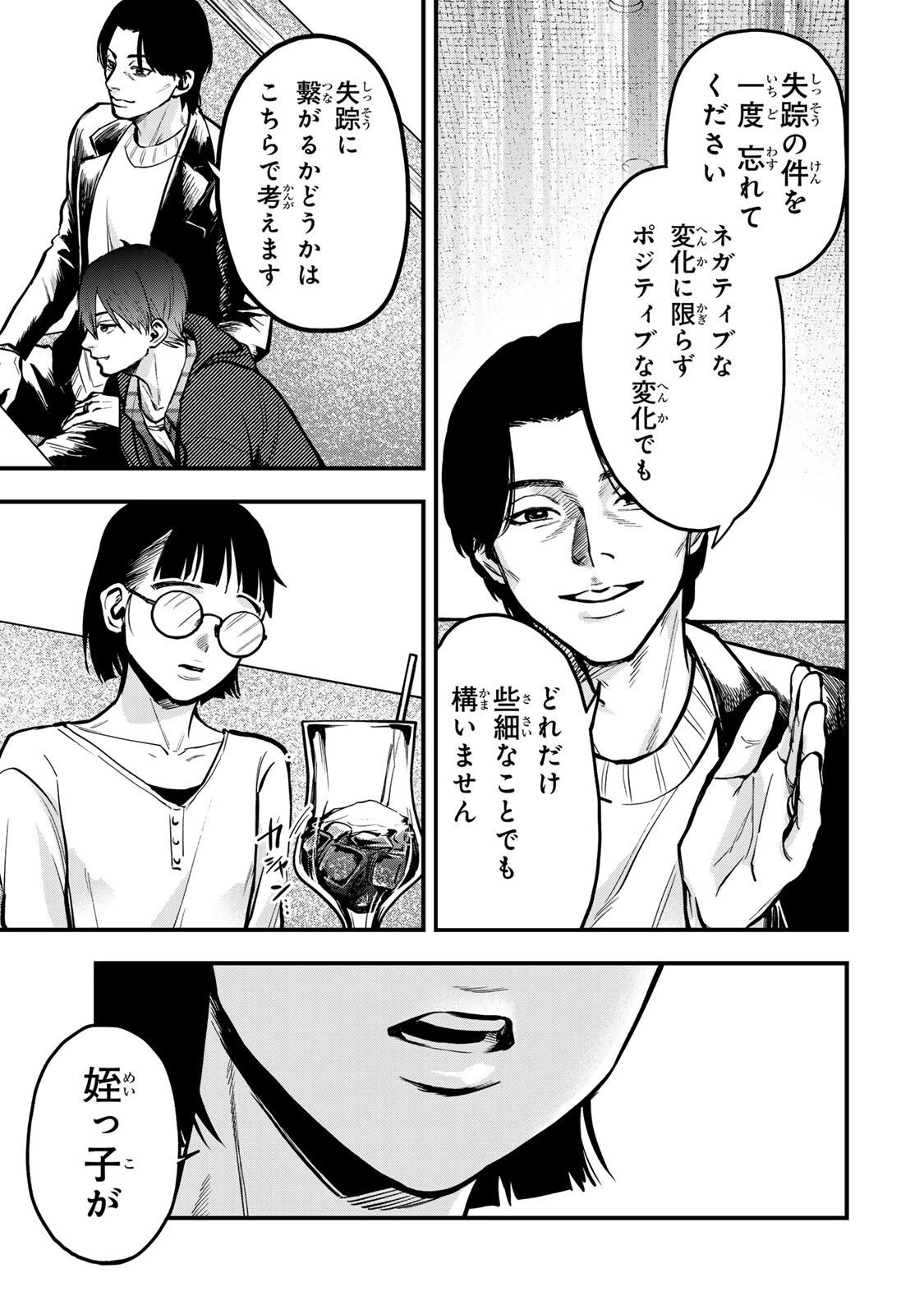 死んだ石井の大群 第12話 - 3