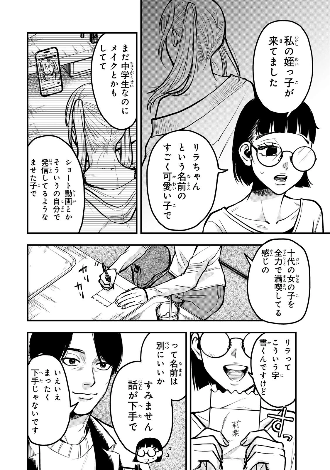 死んだ石井の大群 第12話 - 4