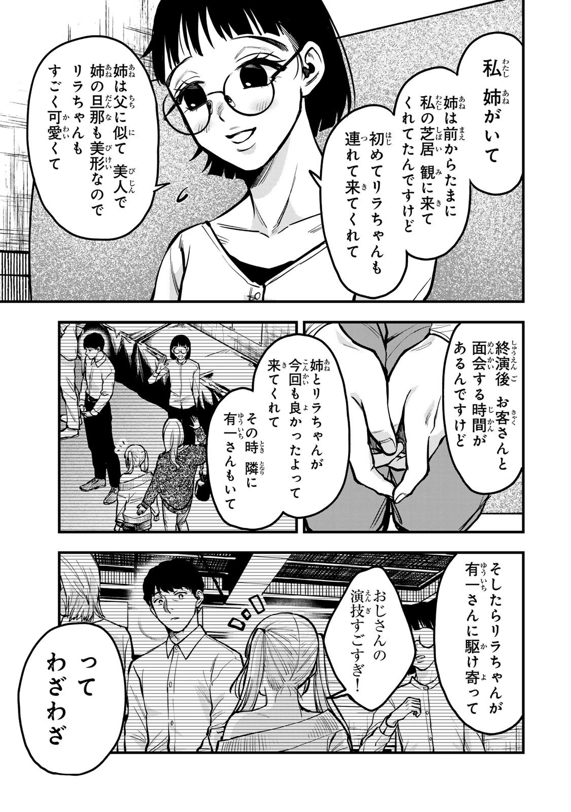 死んだ石井の大群 第12話 - 5