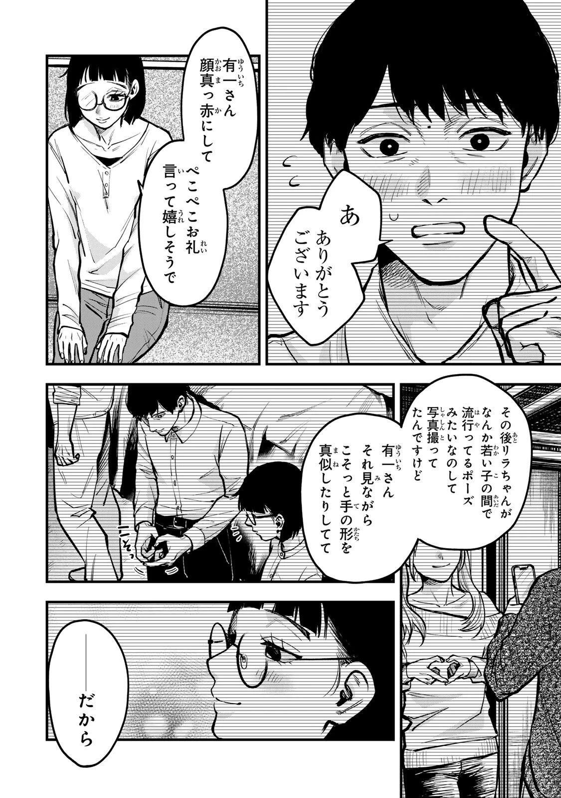 死んだ石井の大群 第12話 - 6