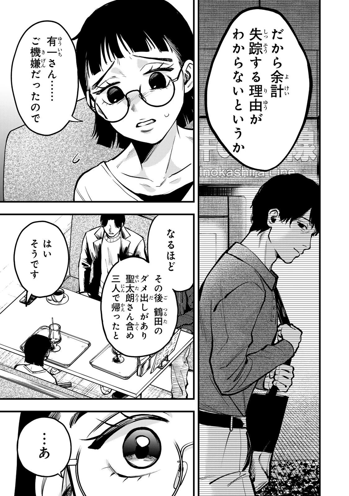 死んだ石井の大群 第12話 - 7