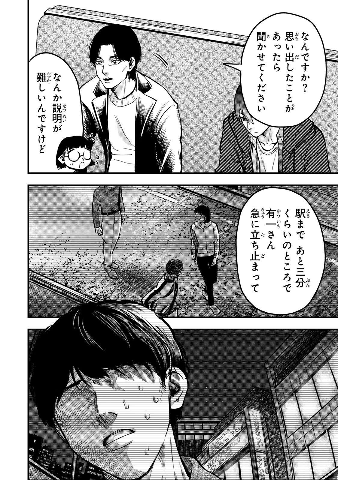 死んだ石井の大群 第12話 - 8