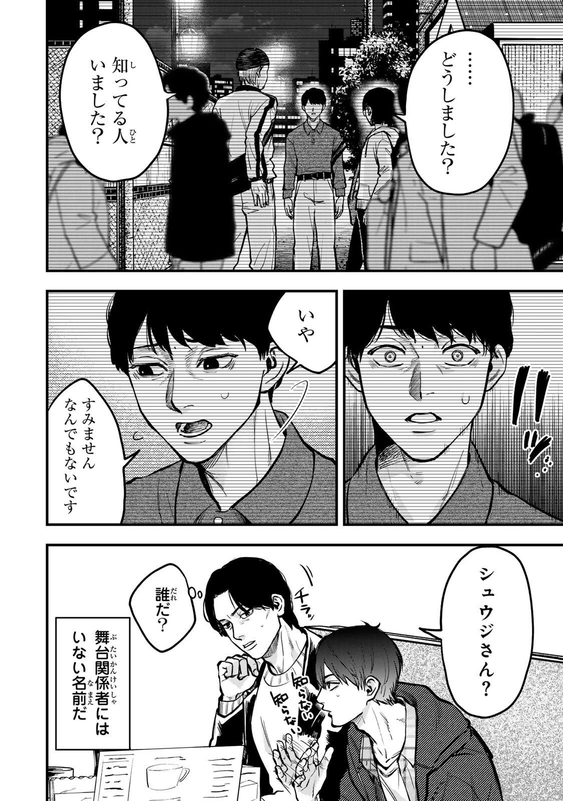 死んだ石井の大群 第12話 - 10