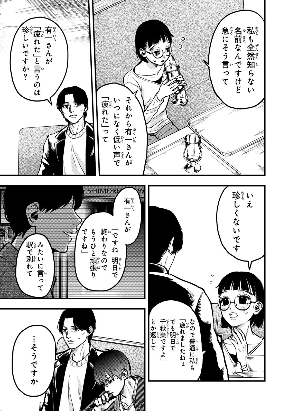 死んだ石井の大群 第12話 - 11