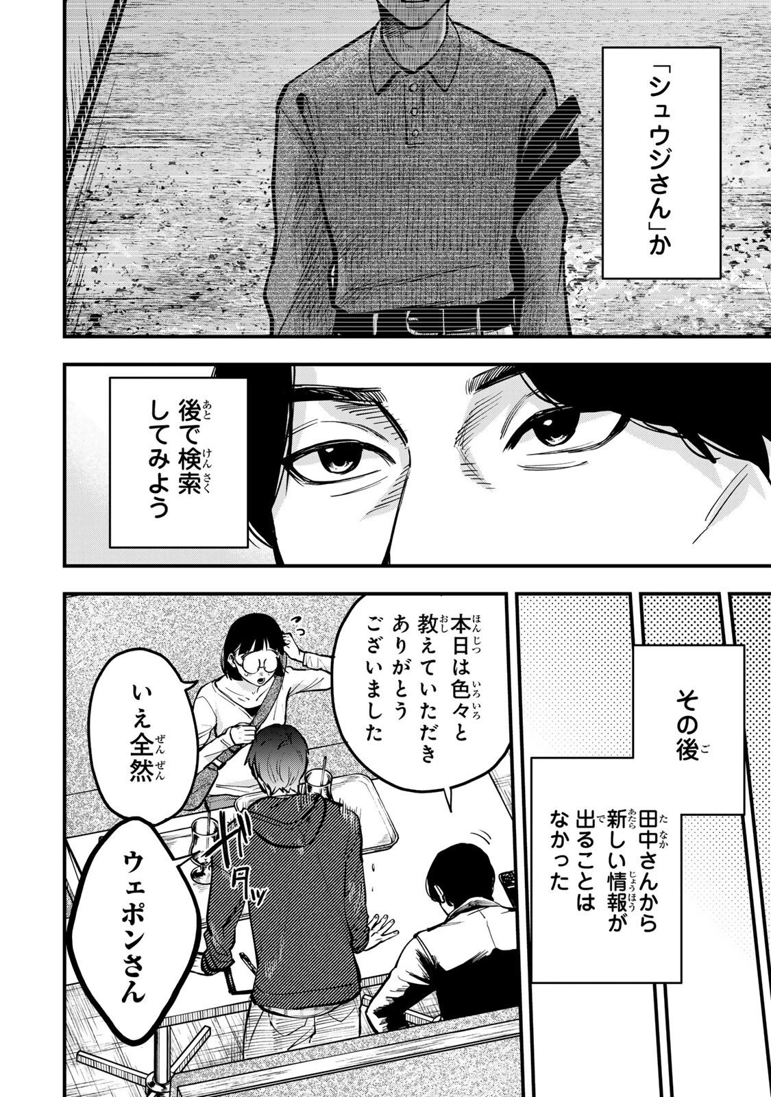 死んだ石井の大群 第12話 - 12