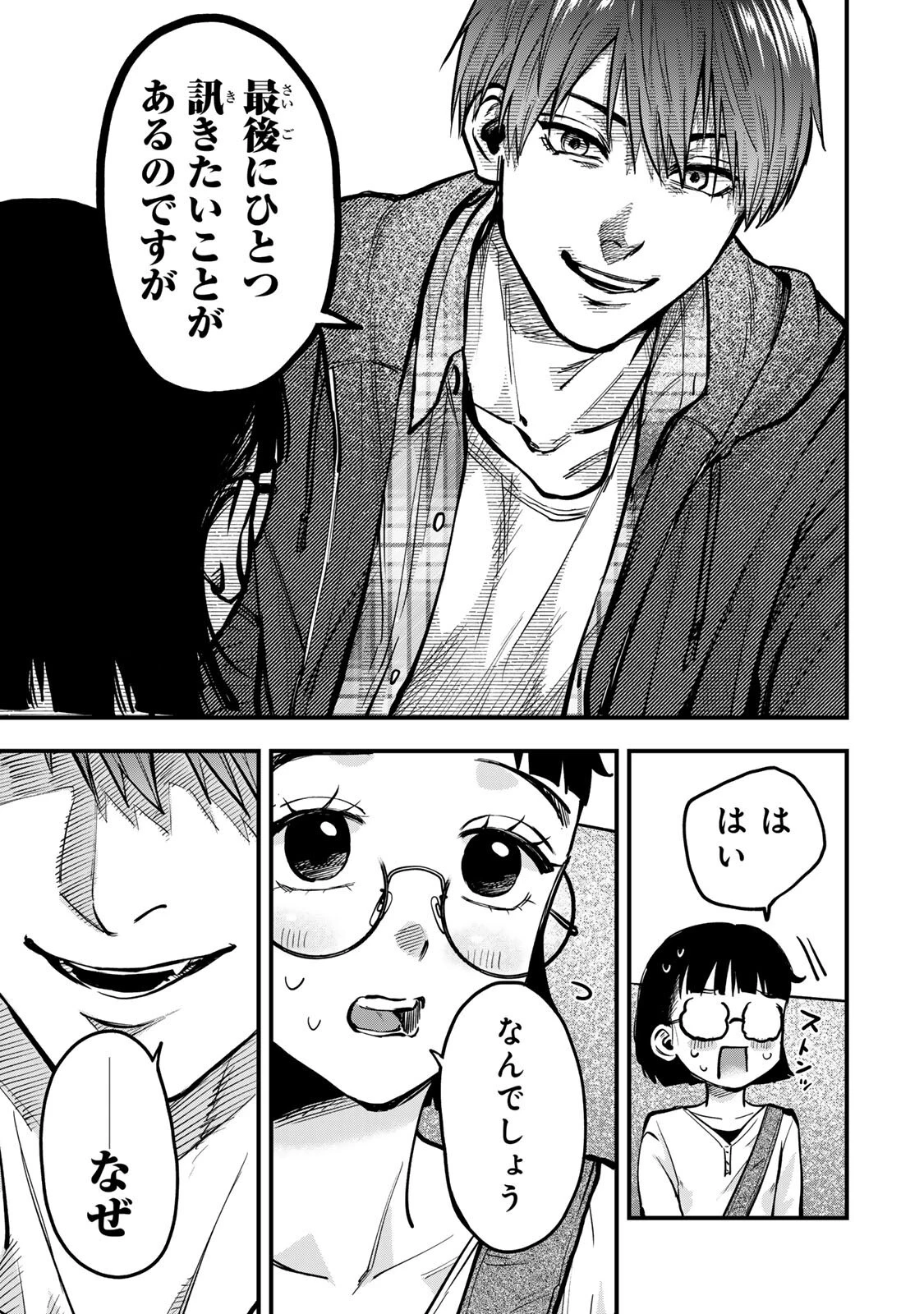 死んだ石井の大群 第12話 - 13