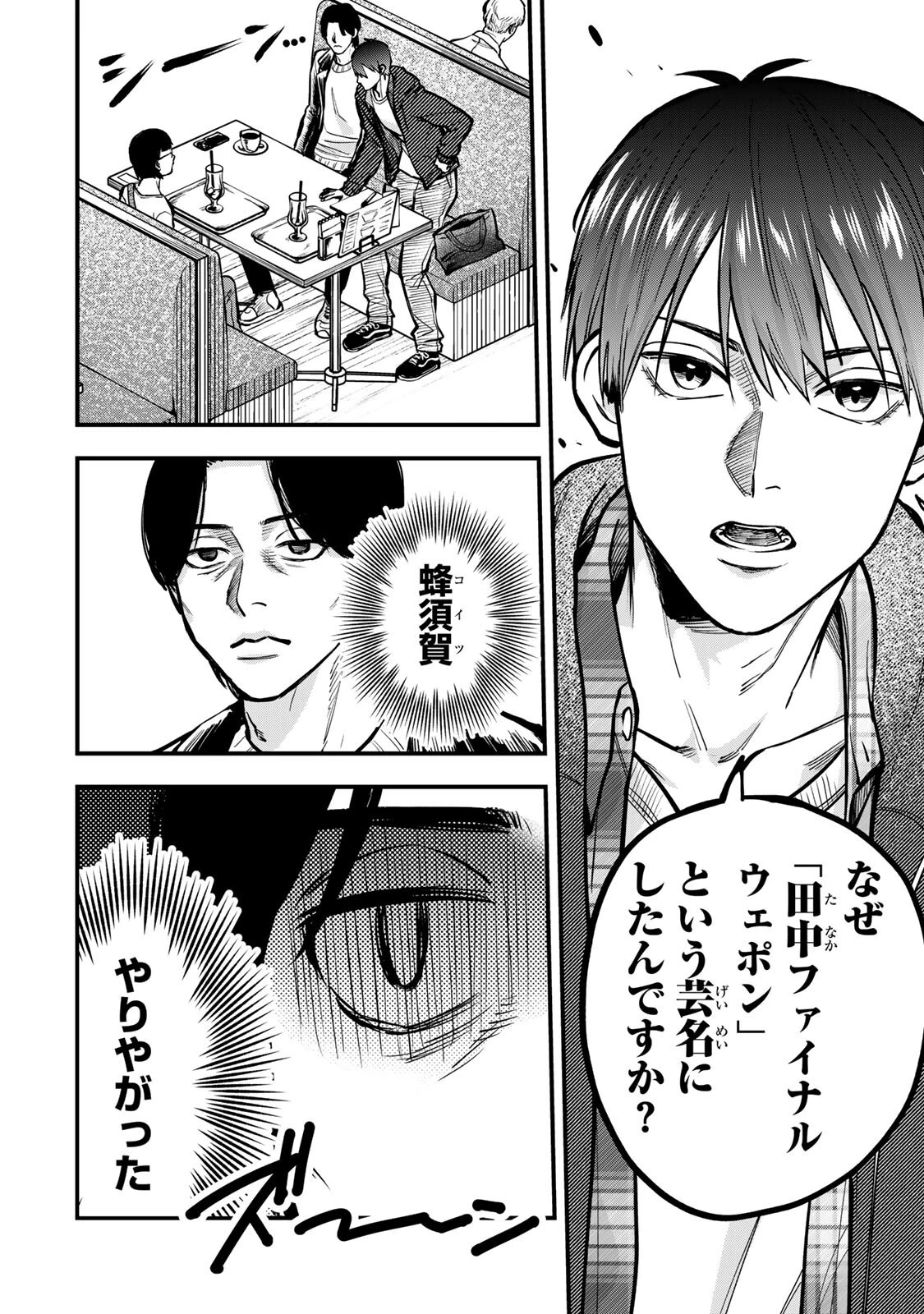 死んだ石井の大群 第12話 - 14