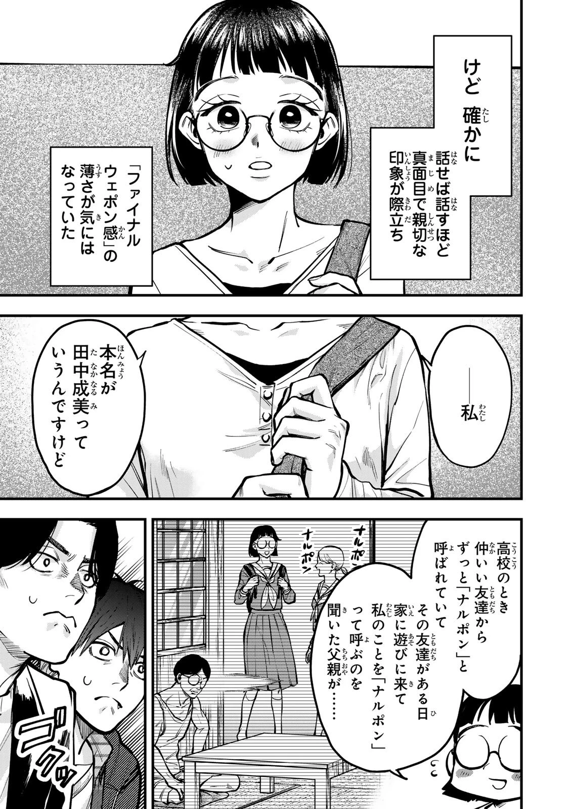 死んだ石井の大群 第12話 - 15