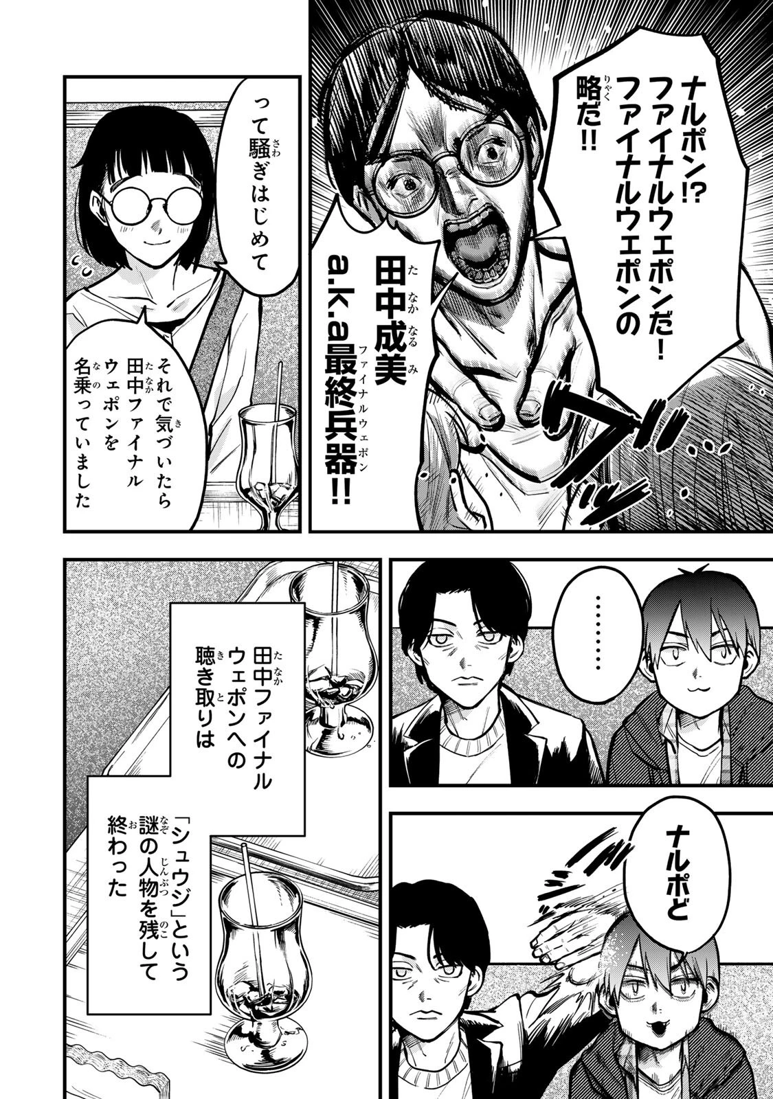 死んだ石井の大群 第12話 - 16