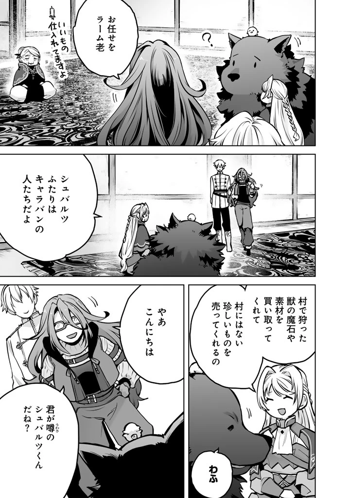 呪われたモフモフと追放聖女のもぐもぐ辺境暮らし 第4話 - 3