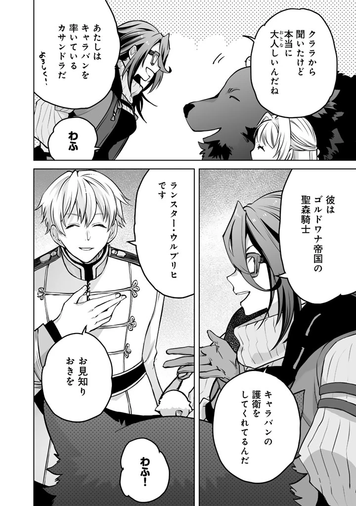 呪われたモフモフと追放聖女のもぐもぐ辺境暮らし 第4話 - 4