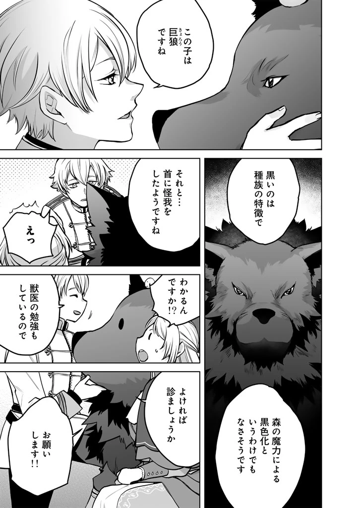 呪われたモフモフと追放聖女のもぐもぐ辺境暮らし 第4話 - 7