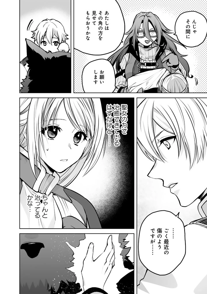 呪われたモフモフと追放聖女のもぐもぐ辺境暮らし 第4話 - 8