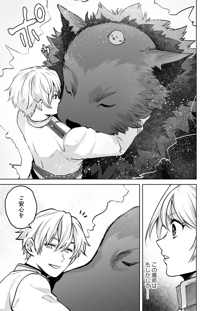 呪われたモフモフと追放聖女のもぐもぐ辺境暮らし 第4話 - 9