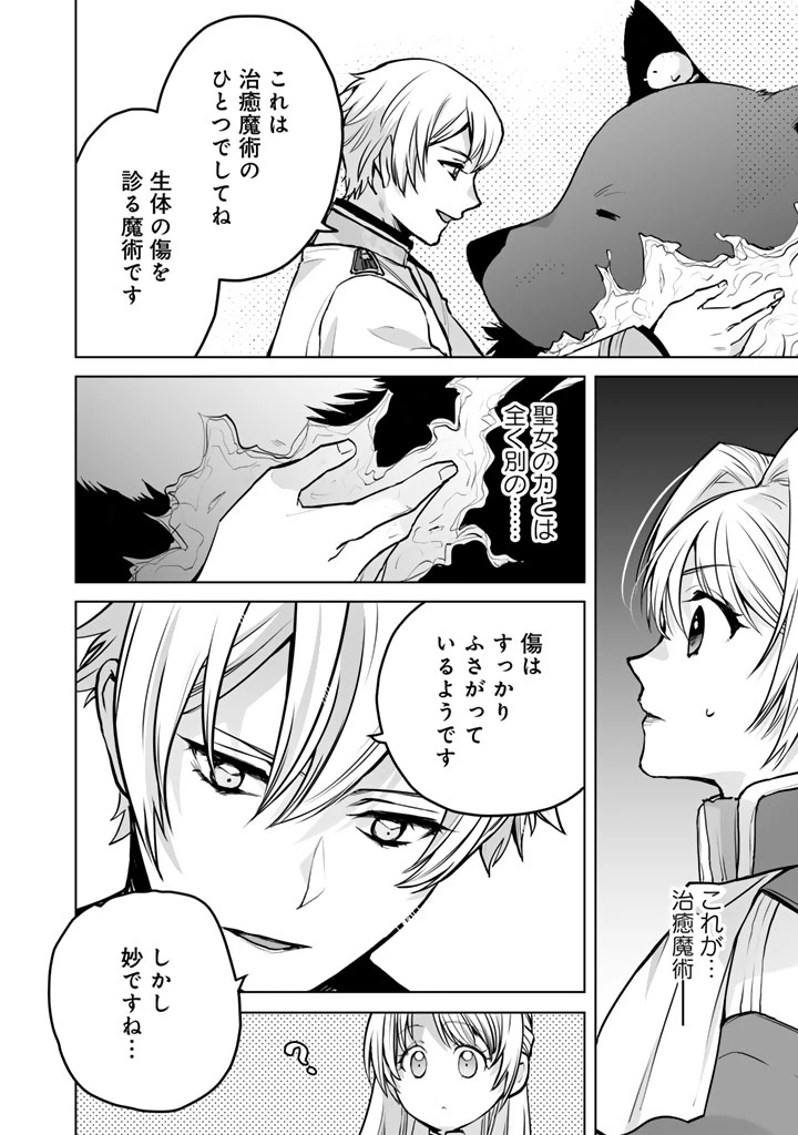 呪われたモフモフと追放聖女のもぐもぐ辺境暮らし 第4話 - 10