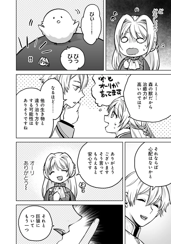 呪われたモフモフと追放聖女のもぐもぐ辺境暮らし 第4話 - 12