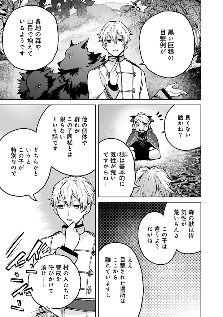 呪われたモフモフと追放聖女のもぐもぐ辺境暮らし 第4話 - 13