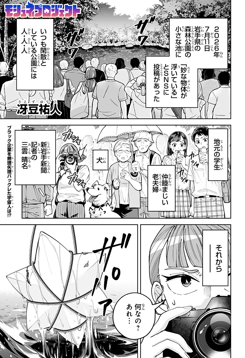 モシュネプロジェクト 第4話 - 1