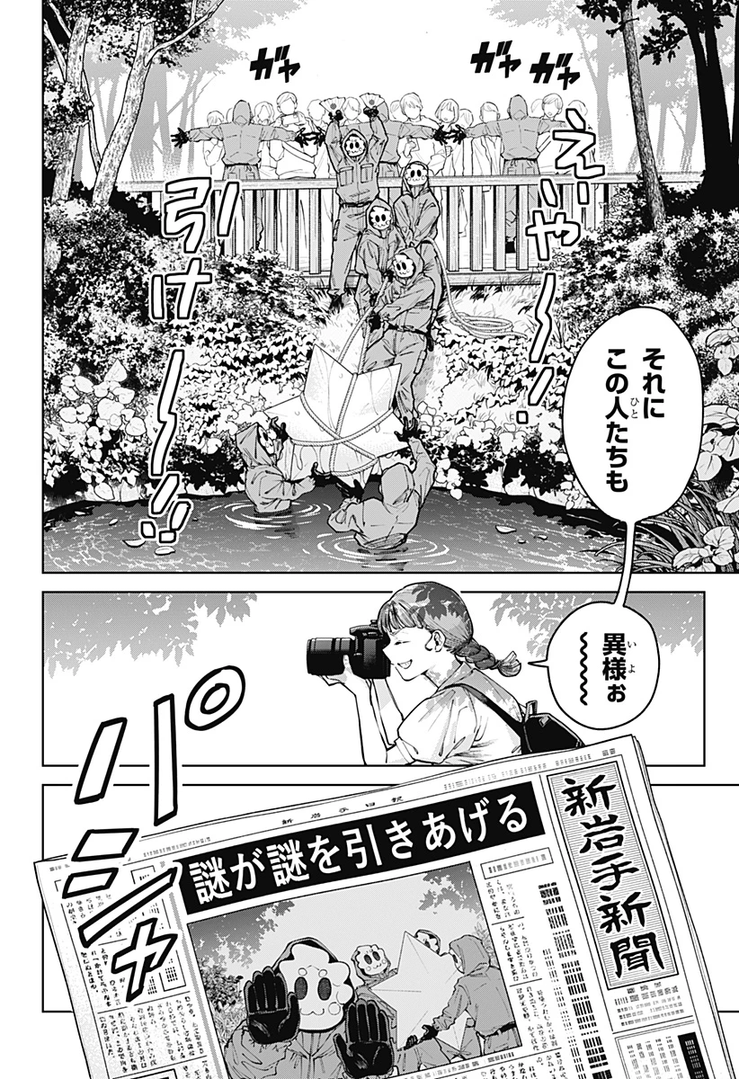 モシュネプロジェクト 第4話 - 2