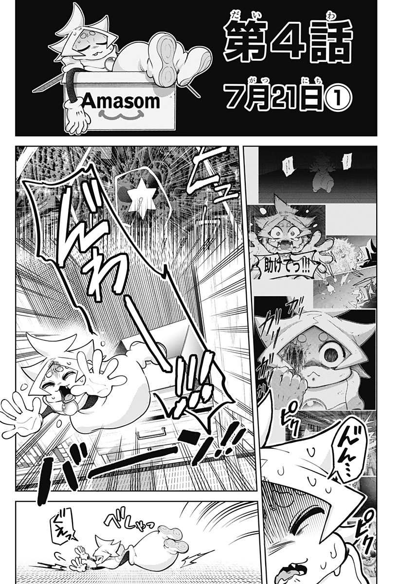 モシュネプロジェクト 第4話 - 3