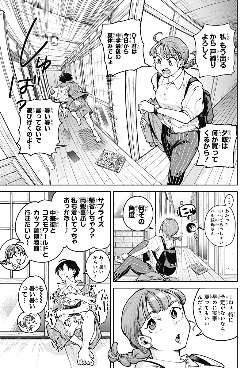 モシュネプロジェクト 第4話 - 9