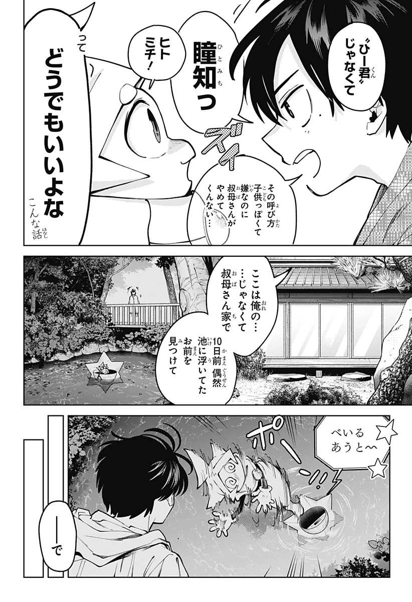 モシュネプロジェクト 第4話 - 12