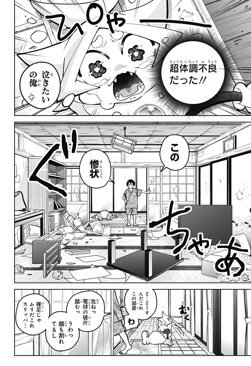 モシュネプロジェクト 第4話 - 18